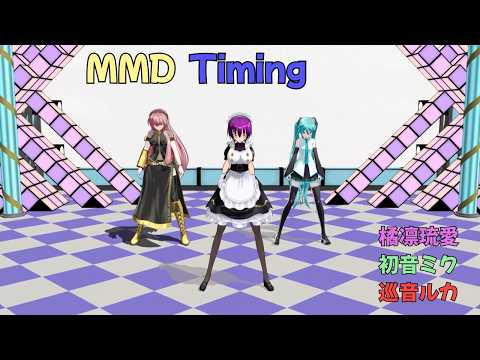 Timing～タイミング～【MMD】