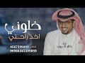 شيلات خالد ال بريك كافحت فالدنيا خلوني اخذ راحتي جديد الظروف معقده 2024
