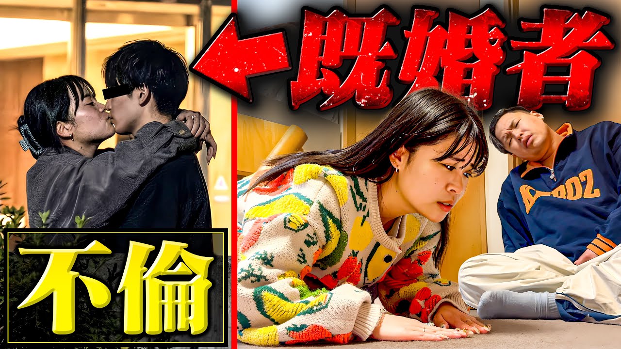 女メンバーが既婚者と不倫してました【不倫調査】