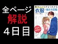 全ページ解説「衣服の描き方図鑑」4日目　他質疑応答