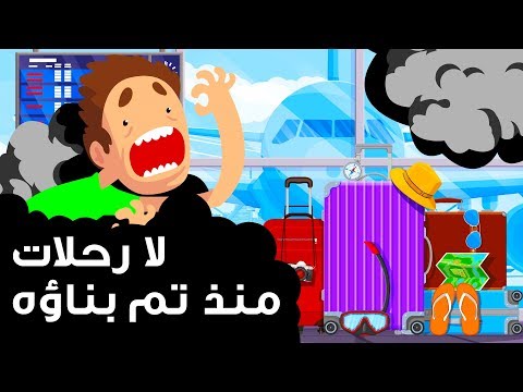 مطار في برلين بدون أي رحلات ل7 سنوات إليك السبب