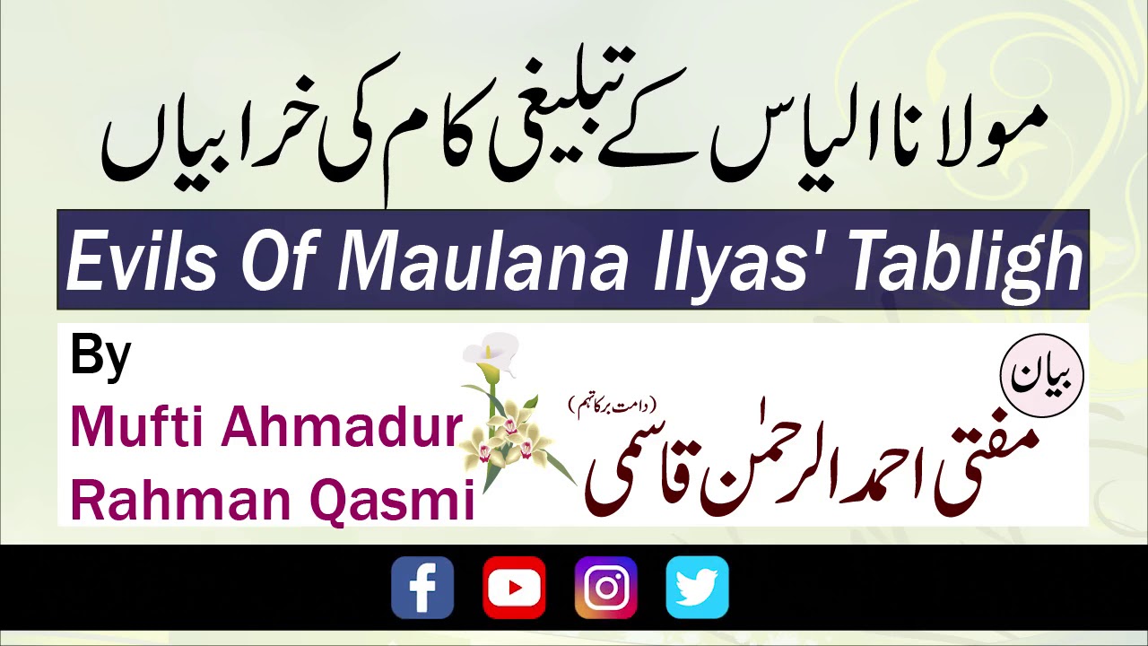 Evils Of Maulana Ilyas Kandhlavi's Tabligh By Mufti Ahmadur Rahman Qasmi