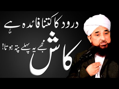 Darood parhne ka