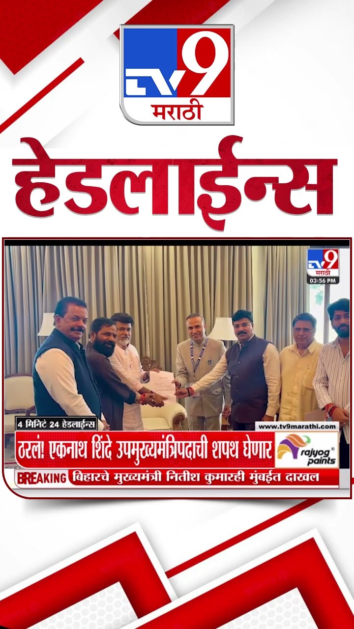 Tv9 Marathi News Top Headline Today 5 December 2024 4 PM 4 Minutes Headline Maharashtra Politics