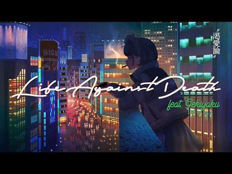 渇愛論Ⅱ / R s. [ cover ]