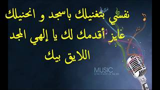 ترنيمة نفسي بتغنيلك