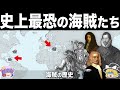 【ゆっくり解説】国家の繁栄に貢献した最凶の英雄たち|海賊の歴史