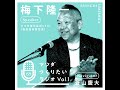 #1『走りたい』をつくりたい 前編