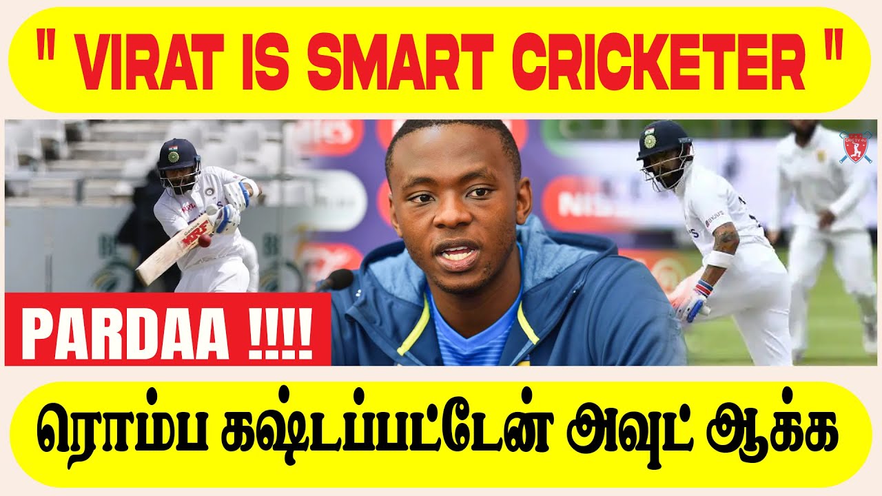 VIRAT Is Smart Cricketer - Kagiso Rabada | 