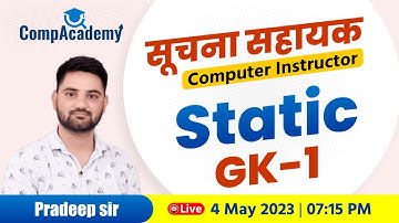 Static GK #1I सूचना सहायक I Computer Instructor I SUCHNA SAHAYAK CLASSES | CompAcademy