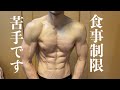 【47才工場勤務ダイエット】けっこう食べてます。