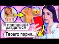 ПЕРЕПИСКА с моей СЕСТРОЙ | ОНА РАЗДЕЛА МОЕГО ПАРНЯ В 7 ЛЕТ! НЕТ СЛОВ!