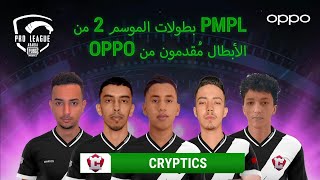 فوز البطاريق المغرب بي بطولة العالم للببجي موبايل 😱🇲🇦 PMPL ARABIA  FINAL  Cryptics 2021