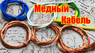 МЕДНЫЙ КАБЕЛЬ. Сколько стоит купить ОДИН килограмм МЕДИ?