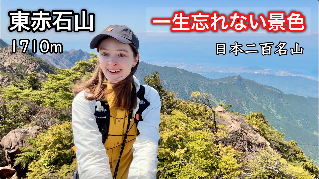 【東赤石山】一生忘れられない光景!四国に隠された奇跡の山へ