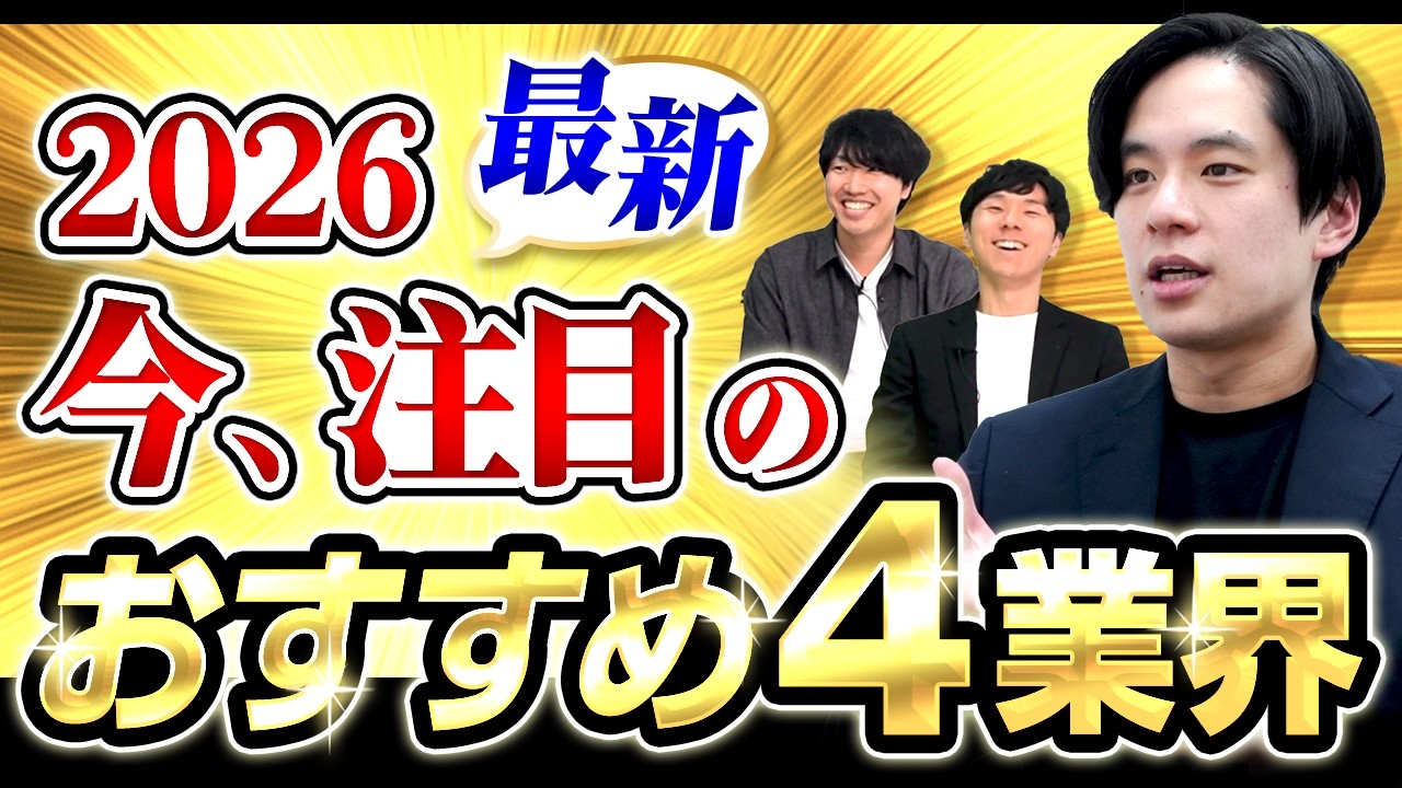 【知ってるだけで違う】2026年の転職おすすめ業界を市況感と合わせて徹底解説します。