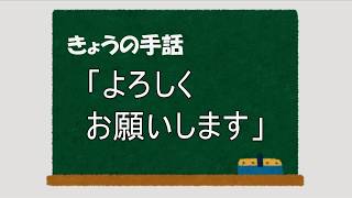 手話っち よろしくお願いします 02 23 Youtube