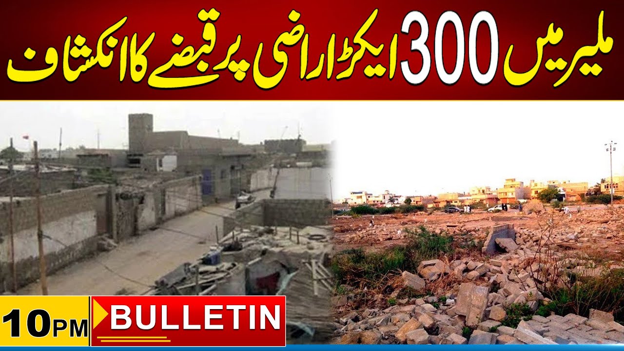 Malir Mein 300 Acer Zameen Par Qabzay Ka Inkeshaf! | 10pm News Bulletin I 17 Oct 2024 I City 21