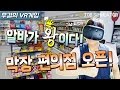 막장 끝판왕! 알바가 왕이다! 내 마음대로 하는 편의점 알바 체험기 [JOB SIMULATOR / HTC VIVE 무결]