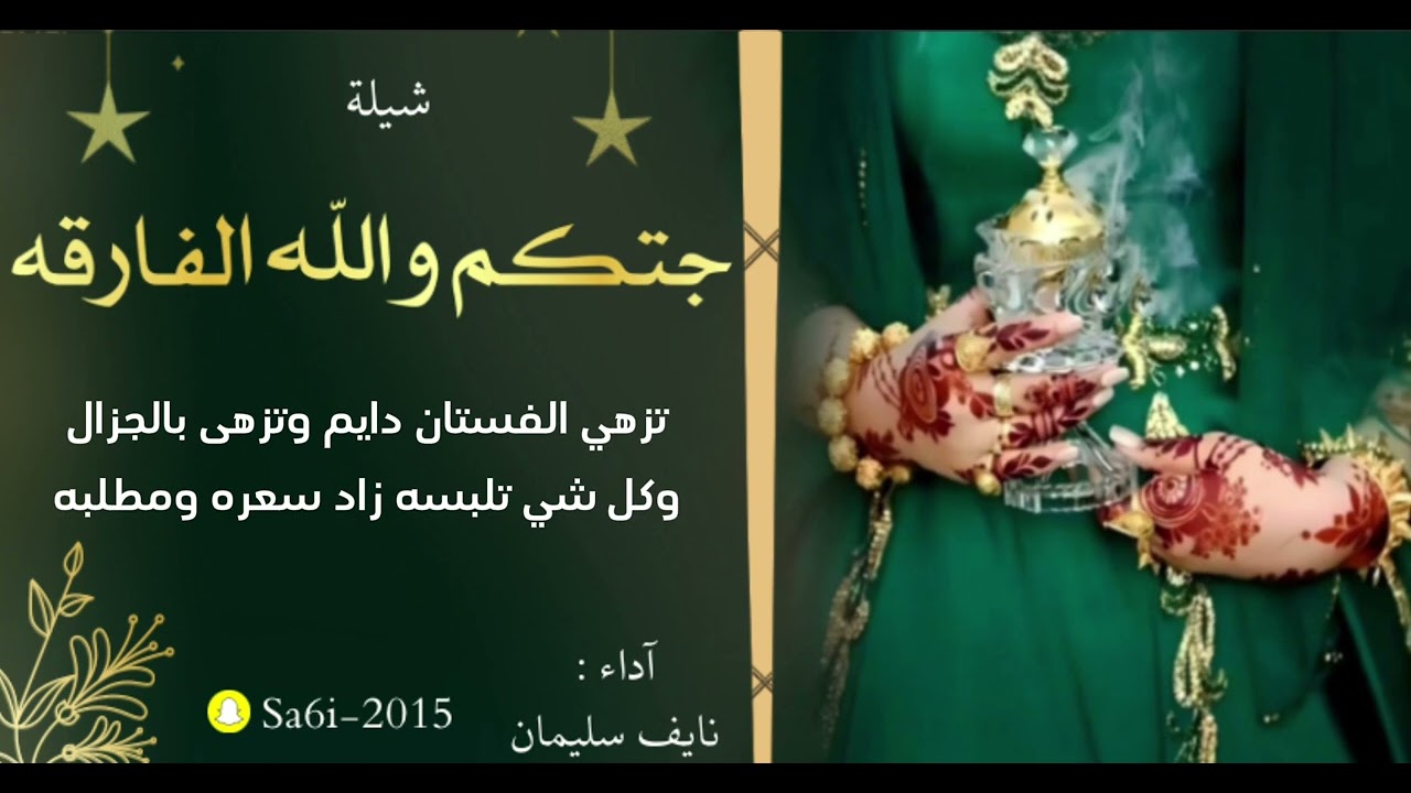 شيلة جتكم والله الفارقه - نايف سليمان 