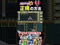 特殊なライフアップの取り方【ロックマンX2】#ファミコン #ファミコン世代 #レトロゲーム