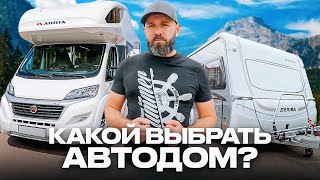 Какие бывают ДОМА НА КОЛЕСАХ? Прицепы-дачи и автодома для путешествий в России