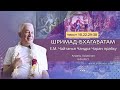 06/04/2021 «Шримад-Бхагаватам» 10.22.29-38. Е.М. Чайтанья Чандра Чаран прабху. Алматы