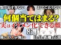 【ダイヤの原石診断】実はイケメンになりやすい顔の特徴8選