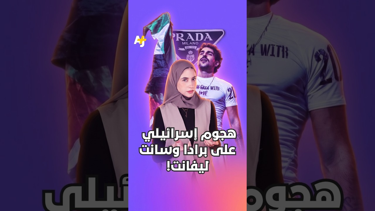 هجوم إسرائيلي على برادا وسانت ليفانت!