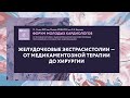 Желудочковые экстрасистолии — от медикаментозной терапии до хирургии