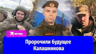 История Героя Сво, Которого Называли Вторым Калашниковым