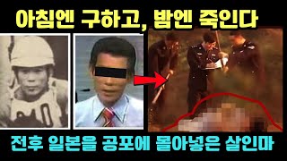 (일본 실화 사건) 전후 일본을 공포에 몰아넣은 살인마 - 22명의 희생자, 기요타카 가쓰타의 실체.  #실화 #충격실화
