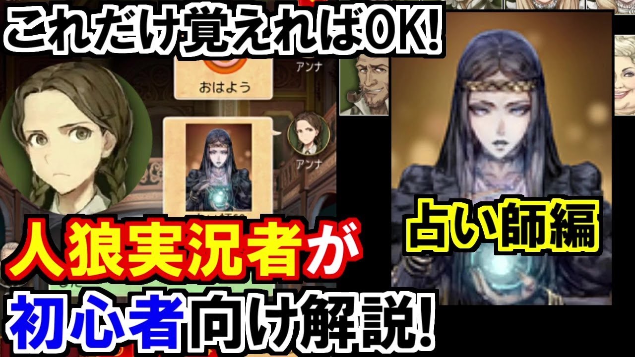 人狼ジャッジメント 人狼jのやり方を初心者向けに人狼実況者が解説実況 占い師編 gamefree 人狼ジャッジメント 人狼jのやり方を初心者向けに人狼実況者が解説実況 占い師編 gamefree