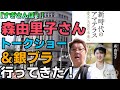 【すぎさんぽ！Vol.11】森由里子さんトークショー行ってきた！「興味深いお話でした！」