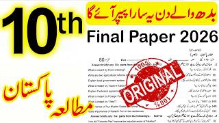 10th Class Pak Study Guess Paper 2026 | Class 10 Pak Studies guess paper 2026 |Pak Study Guess Paper