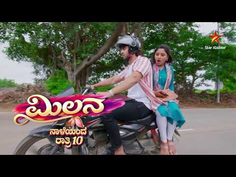 ಮುನಿಸು ಕರಗಿ ಈ ಮನಸುಗಳ ಮಿಲನವಾಗುತ್ತಾ? | 13 Sep 2026 | Milana | Star Suvarna | Promo