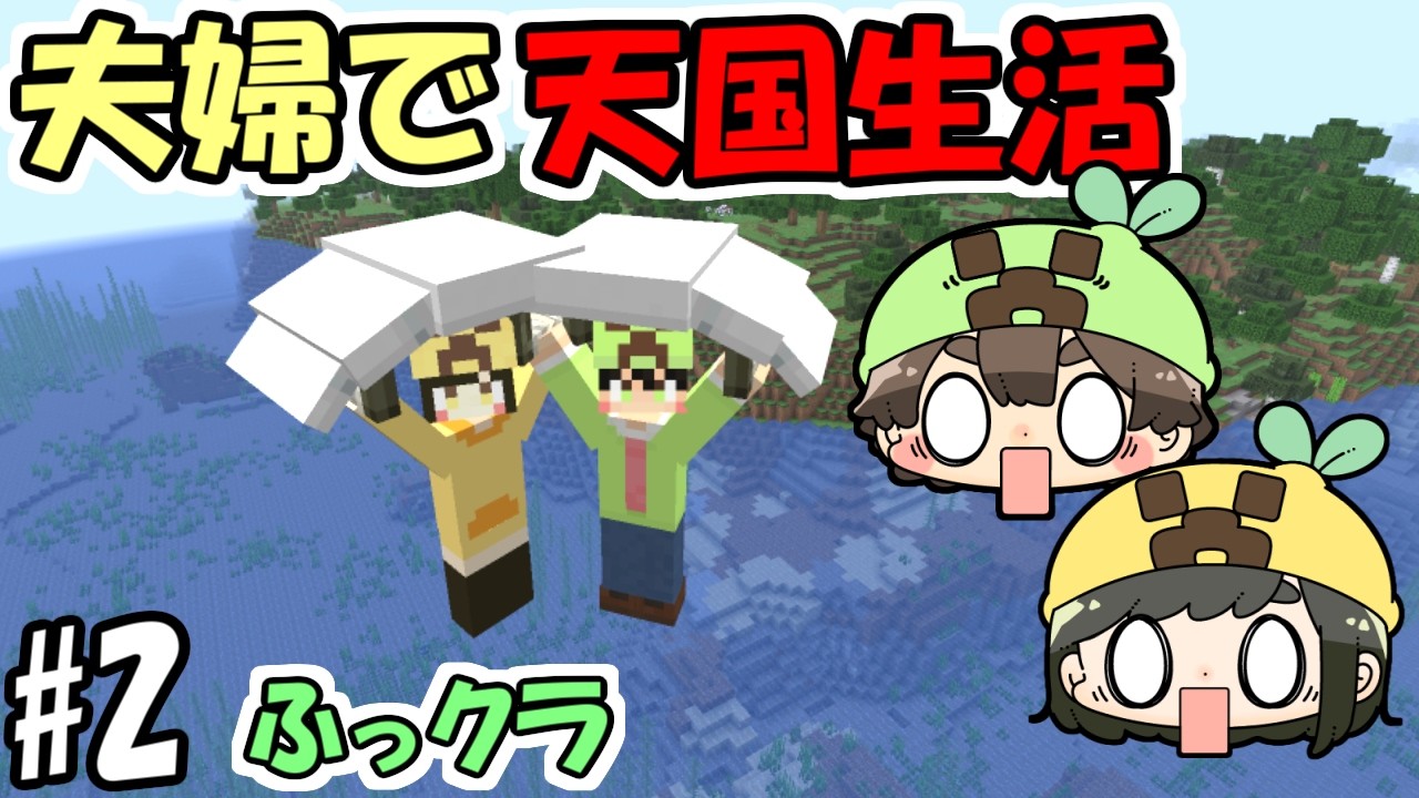 Fukkura] A couple playing Minecraft - The parachute made in heaven