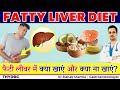 Fatty liver diet              fatty liver treatment
