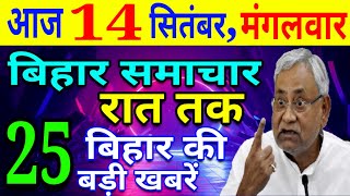 10 September | लालू-तेजस्वी-चिराग गिराएंगे नीतीश सरकार बिहार में आज भयानक बारिश फिर से होगा चुनाव