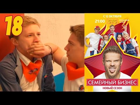 Семейный бизнес | Сезон 2 | Серия 18