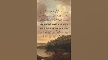 سورة يونس بصوت القارئ عبد الرحمن مسعد اية 106