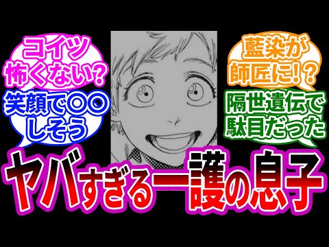黒崎一勇って怖くない？に対する読者の反応集【BLEACH/ブリーチ】