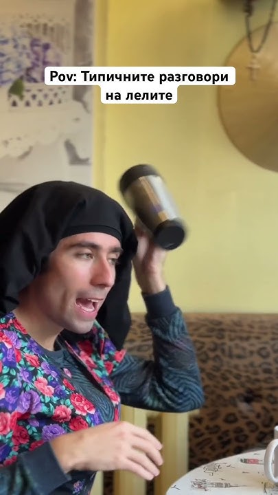 ЛУДИ ЛЕЛИЧКИ НА КАФЕ 🤣 #bulgaria #trending #comedy #viral #комедия # ...