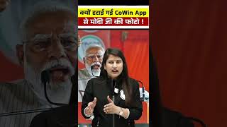 Modi Ji Image Remove From Cowin App😱#ShortsFeed#Modiji#RR               shorts#