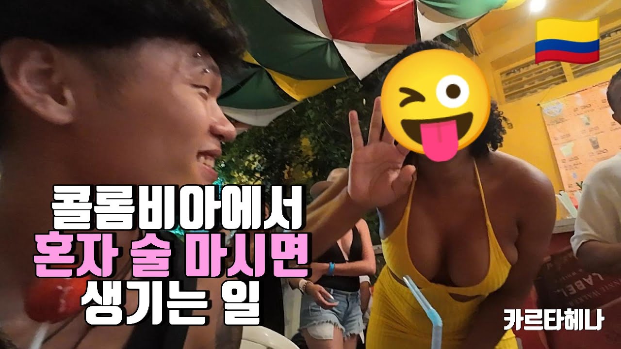 🇨🇴 보고타공항에서 황열병 주사 맞고 혼자 칵테일 마시기 (세계여행 71)