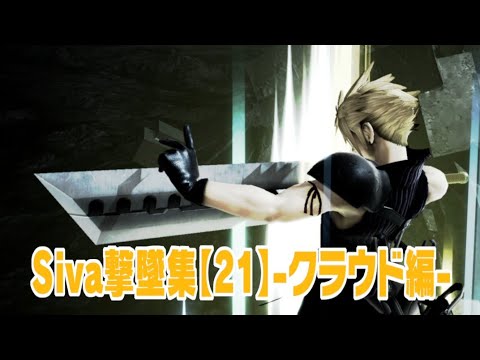 【スマブラSP】 クラウド撃墜集