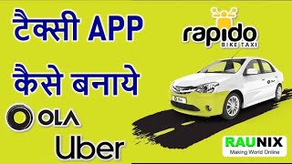 टैक्सी ऐप कैसे बनाएं | टैक्सी बुकिंग ऐप कैसे बनाएं | भारत में टैक्सी बिज़नेस कैसे शुरू करें screenshot 2