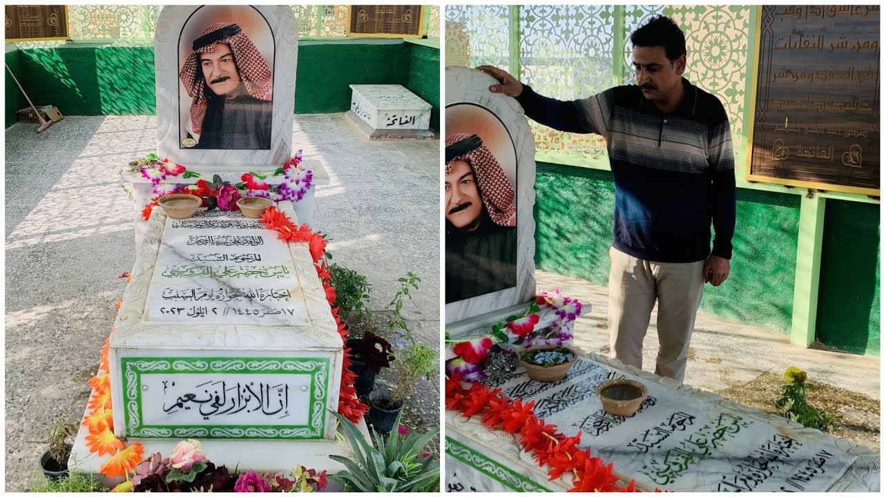 سيرة حياة ودليل قبر الفنان و المطرب ياس خضر في مقبرة وادي السلام بالنجف الاشرف#المغامر_فاضل_الشامي