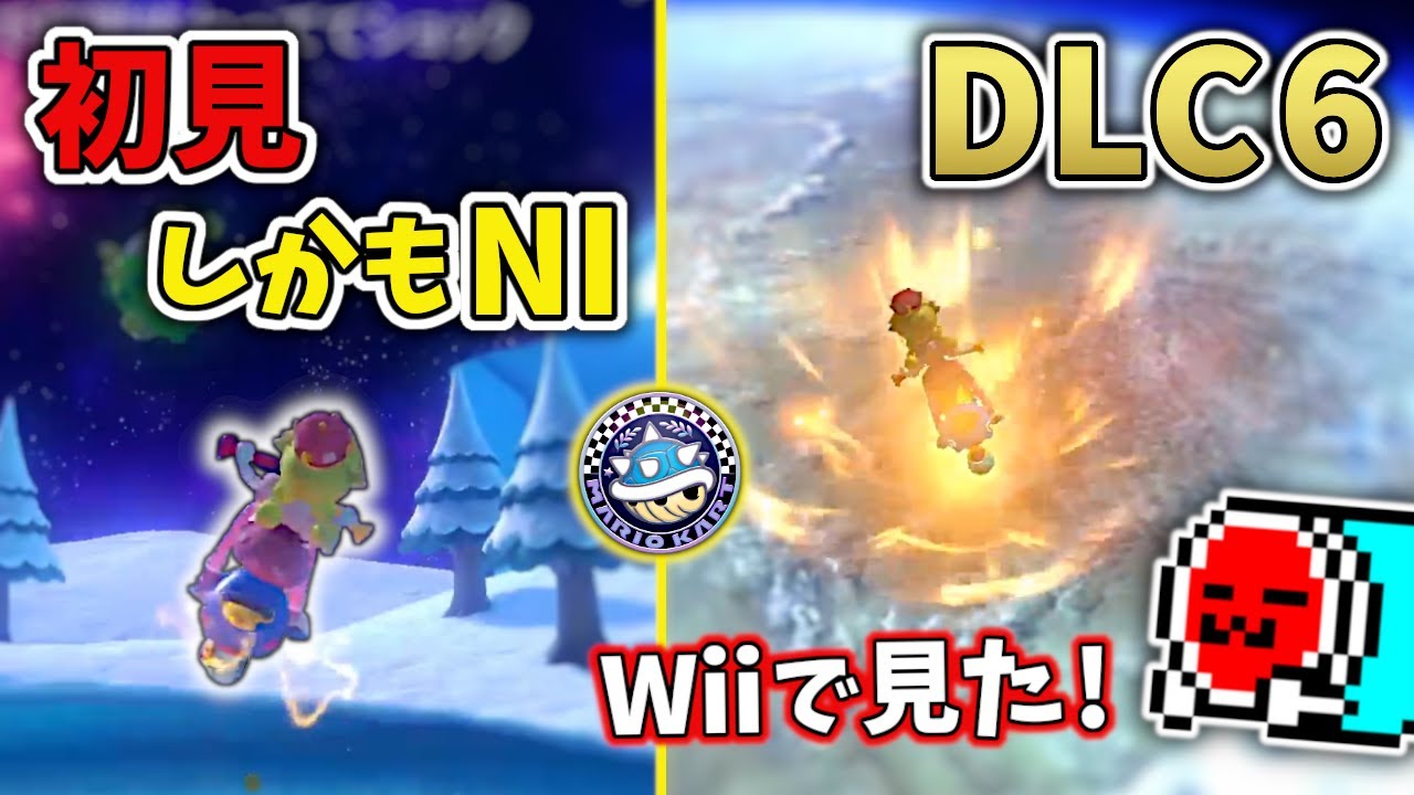 【トゲゾーカップ】NX☆くさあんの「DLC第6弾」初見リアクション【新コース/マリオカート８ デラックス】