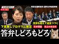 【辺野古事故】文科委で党派を超えた辺野古調査に追及つづく